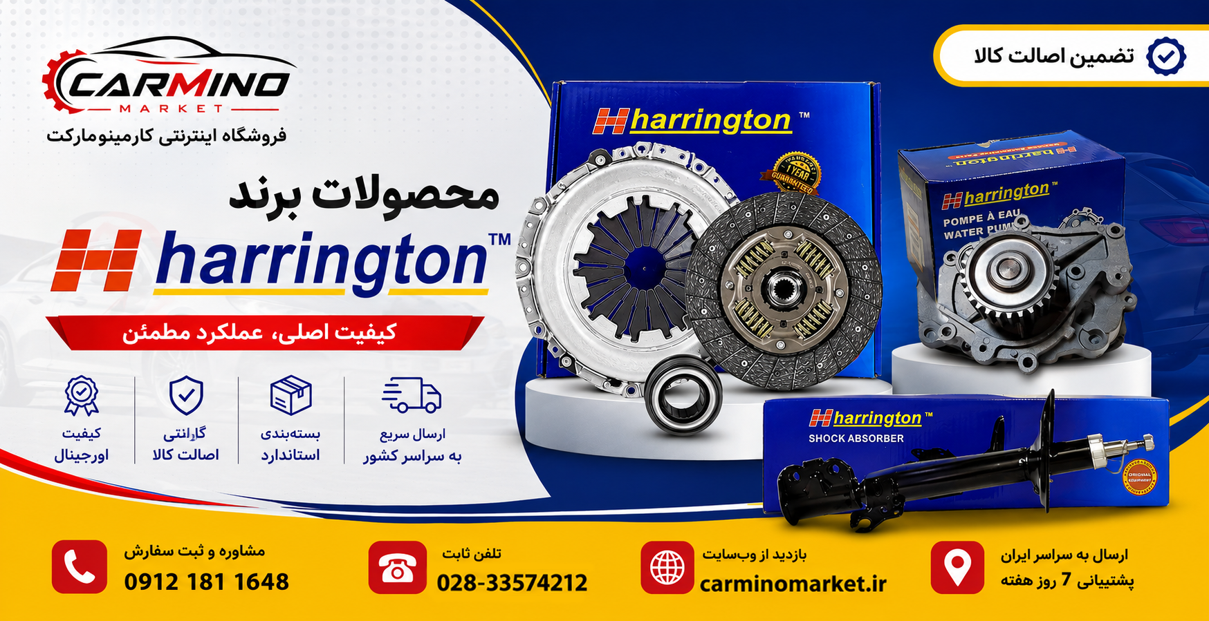 محصولات شرکت هرینگتون