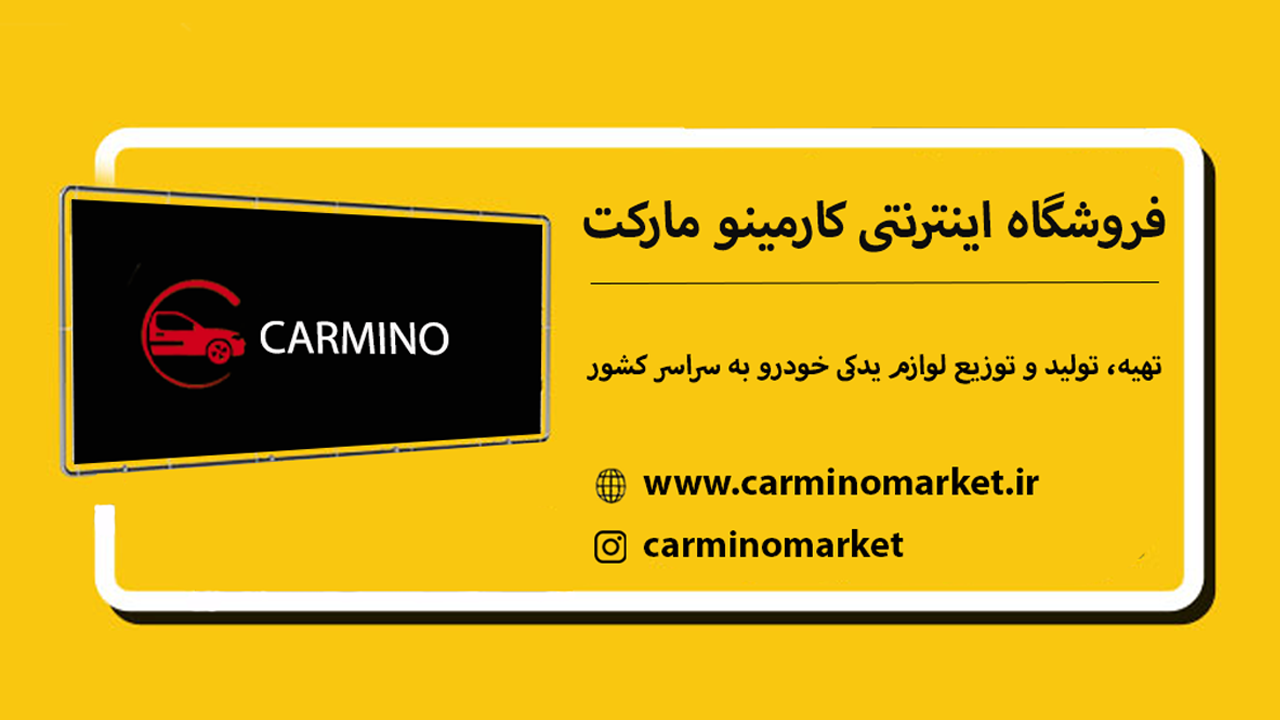 carmino