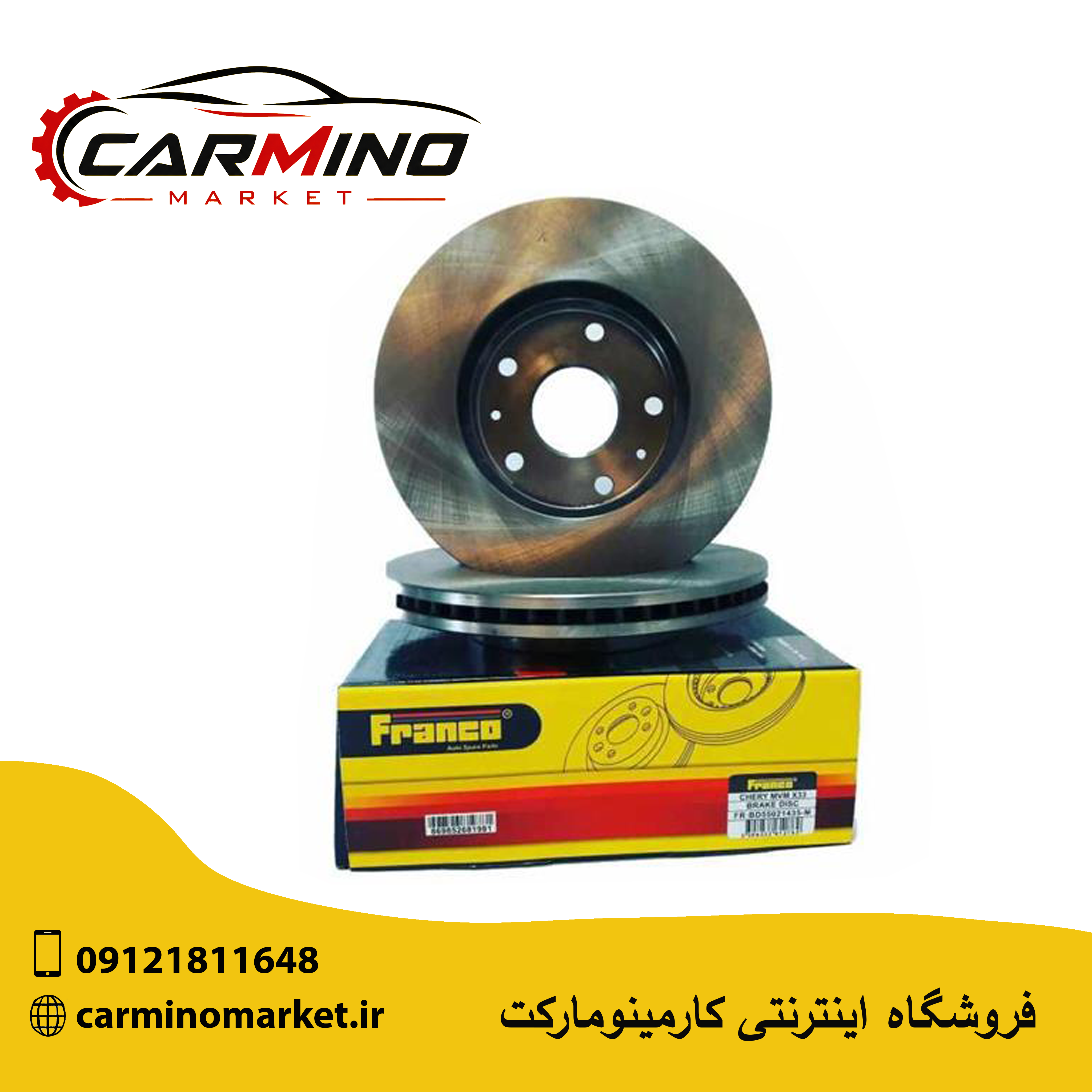 دیسک چرخ جلو ام وی ام X33 فرانکو