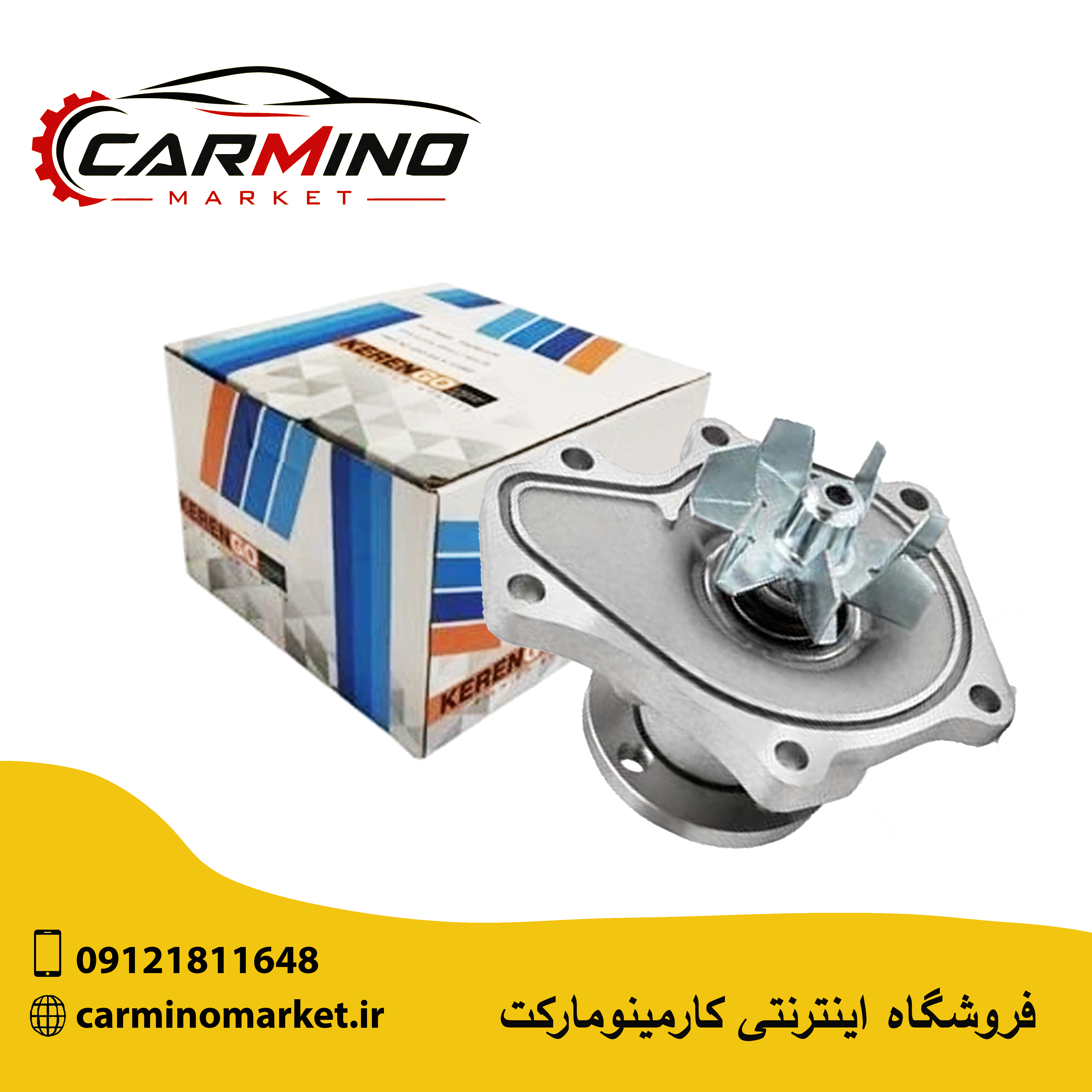 واتر پمپ جیلی شاسی X7 برند کرنگو