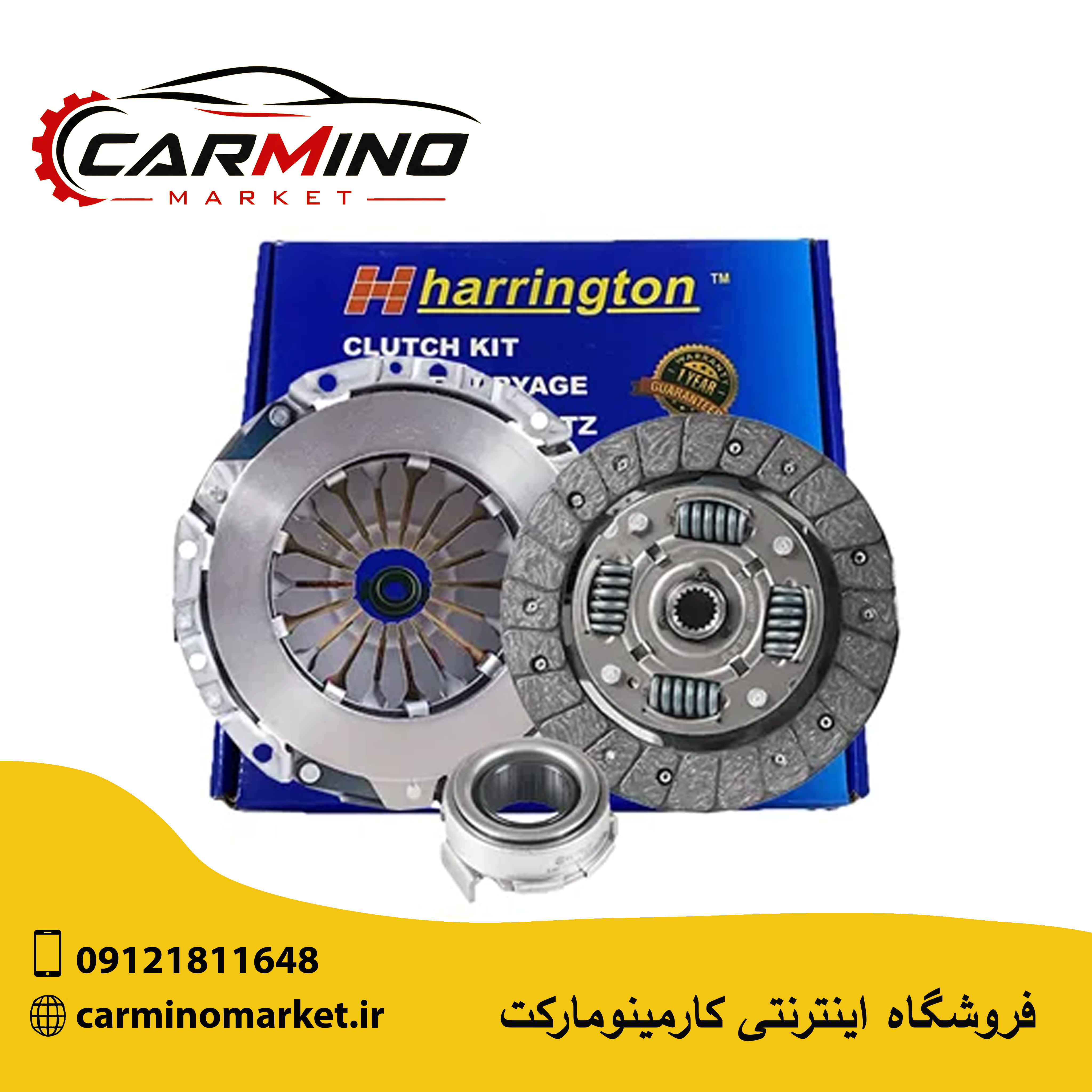 دیسک و صفحه کلاچ و بلبرینگ  (کیت کلاچ ) ام وی ام  110S هرینگتون ( 12 ماه ضمانت شرکت هرینگتون )