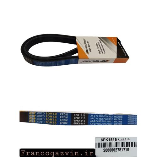 تسمه دینام ال 90 – 1815 موتوپاور MOTO POWER