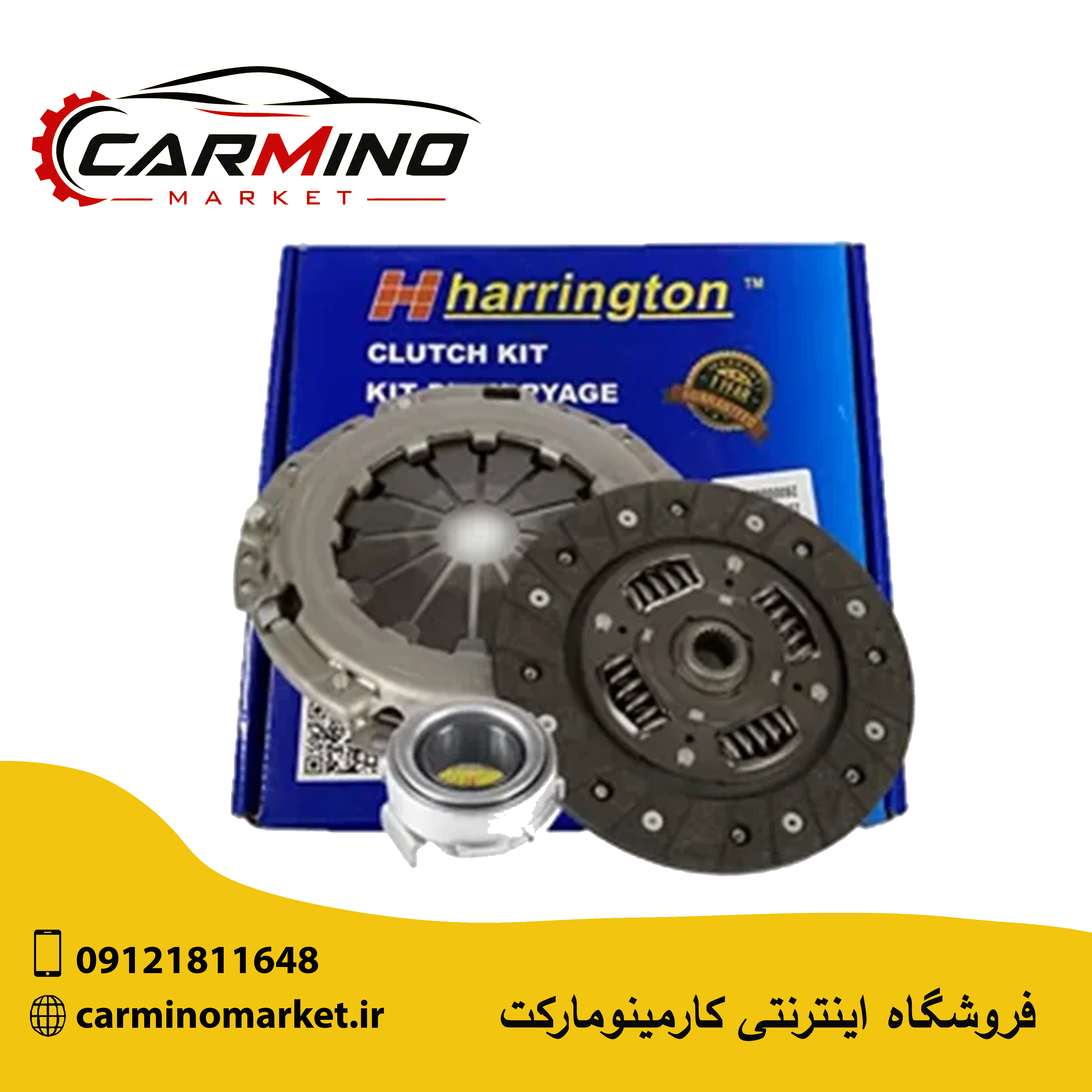 دیسک و صفحه کلاچ و بلبرینگ (کیت کلاچ ) ام وی ام 315 ( 12 ماه ضمانت شرکت هرینگتون )