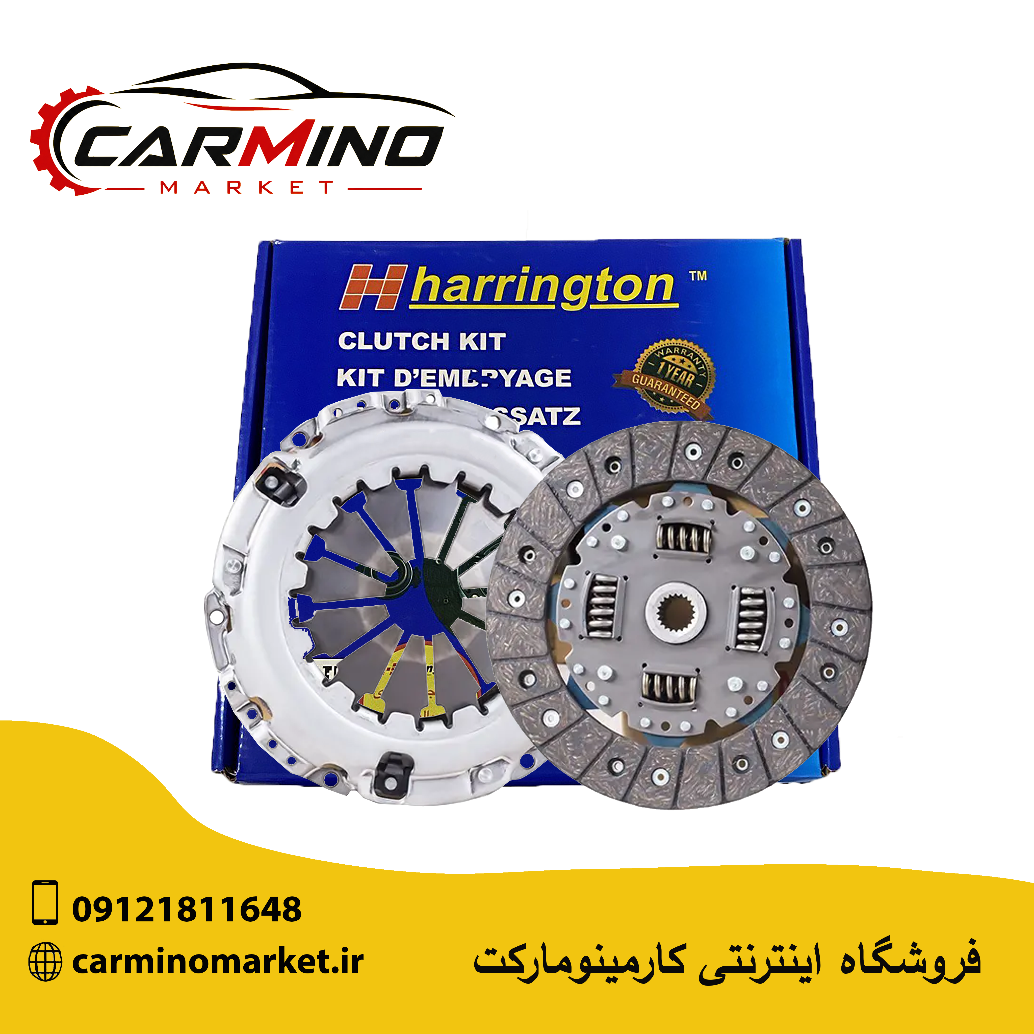 دیسک و صفحه کلاچ لیفان X60 NEW (دنده هیلمنی) هرینگتون (12 ماه ضمانت شرکت هرینگتون )
